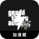 GTA5海外VPN